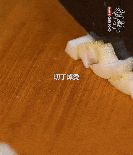 春筍剝殼洗凈、切丁，放入鍋中焯燙后撈出瀝干；鮮香菇、咸肉分別切小丁。