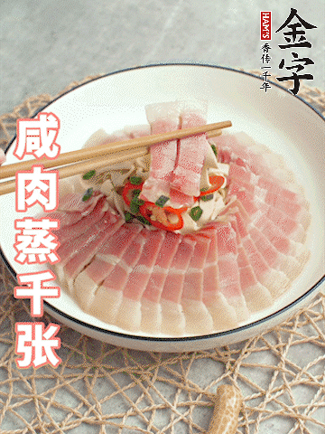 金字后腿咸肉切薄片。（可以溫水浸泡10分鐘）