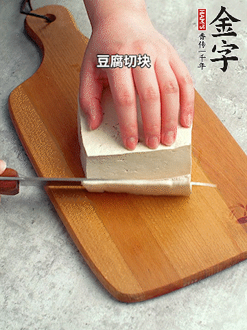 老豆腐均勻切塊。